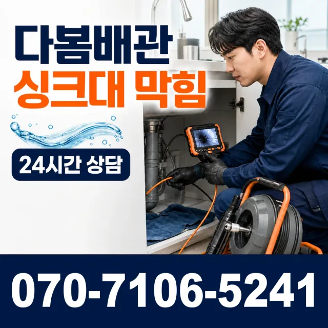 충북 단양군 대강면 광덕사길 싱크대수전교체 상담 이미지 1