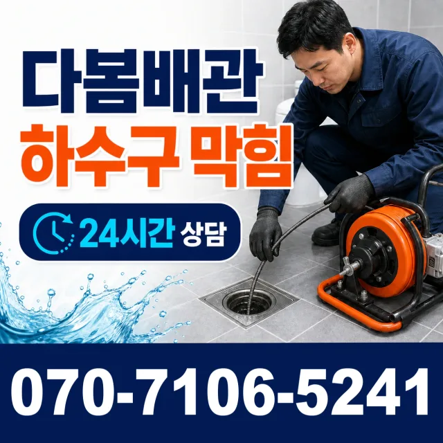 충북 단양군 대강면 광덕사길 싱크대수전교체 상담 이미지 2