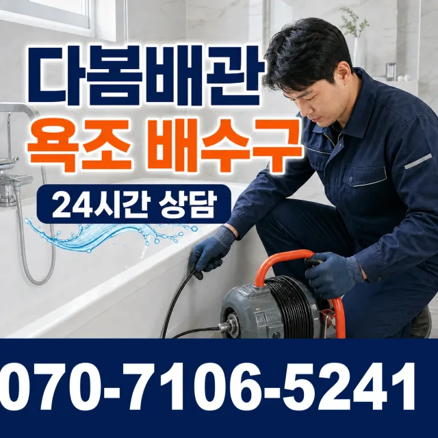 충북 단양군 대강면 광덕사길 싱크대수전교체 상담 이미지 6