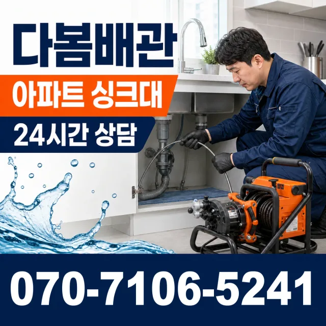 충북 단양군 대강면 광덕사길 싱크대수전교체 상담 이미지 7