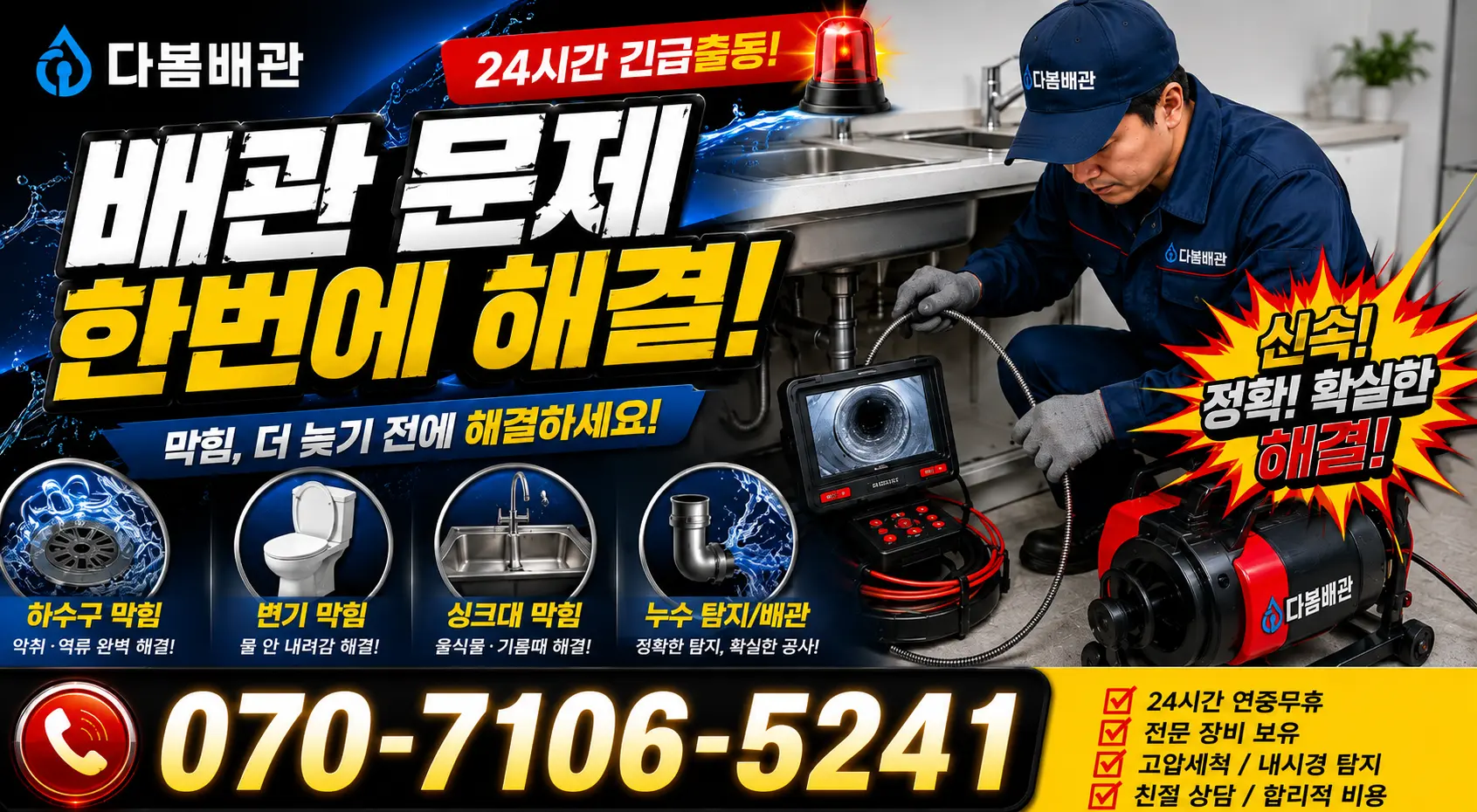 충북 단양군 대강면 광덕사길 싱크대수전교체 24시간 긴급출동 상담 안내